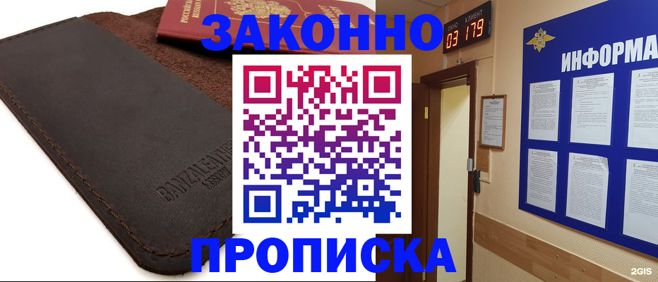 прописка для работы в Кашине