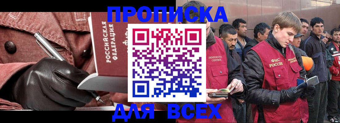 купить прописку в Кашине