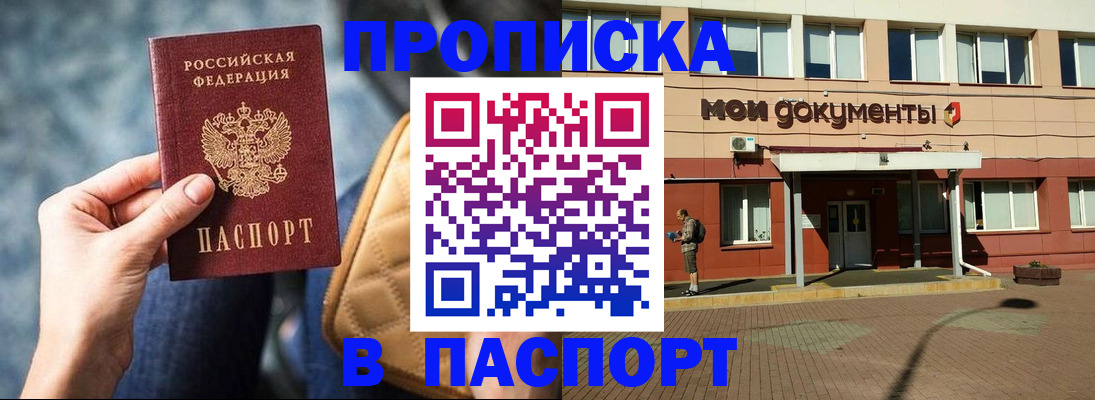 прописка штамп в Кашине